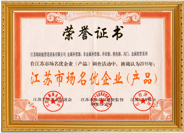 江苏市场名优企业（产品）
