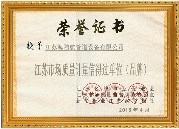 江苏市场质量计量信得过单位